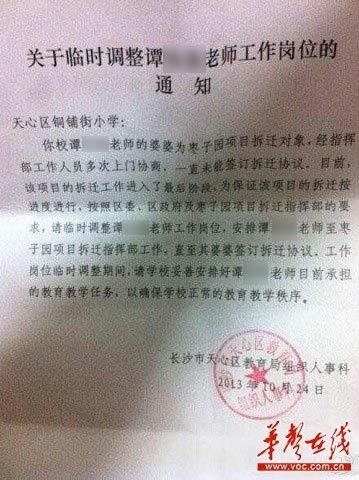 教师因婆婆不拆迁调岗至拆迁部 称曾被学校威胁
