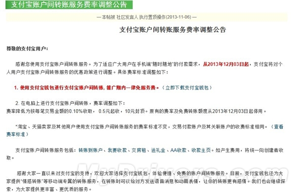 你注意到公告了吗?支付宝转账也要收费了